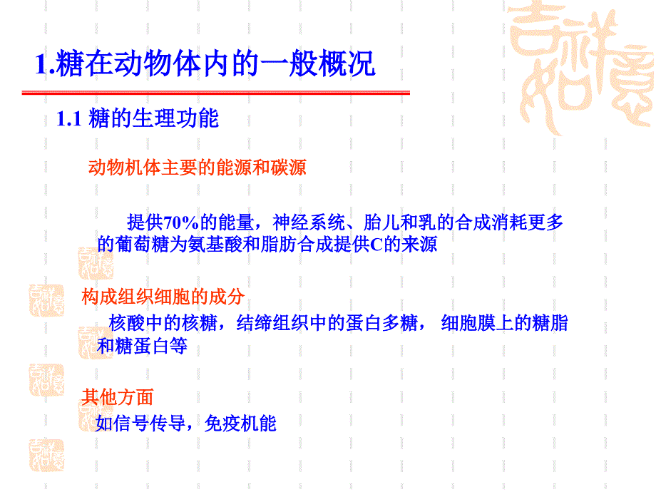 动物生物化学+8+糖类代谢_第3页