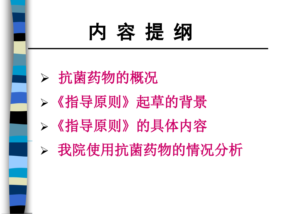 抗菌药物临床应用指导原则(修改_第2页