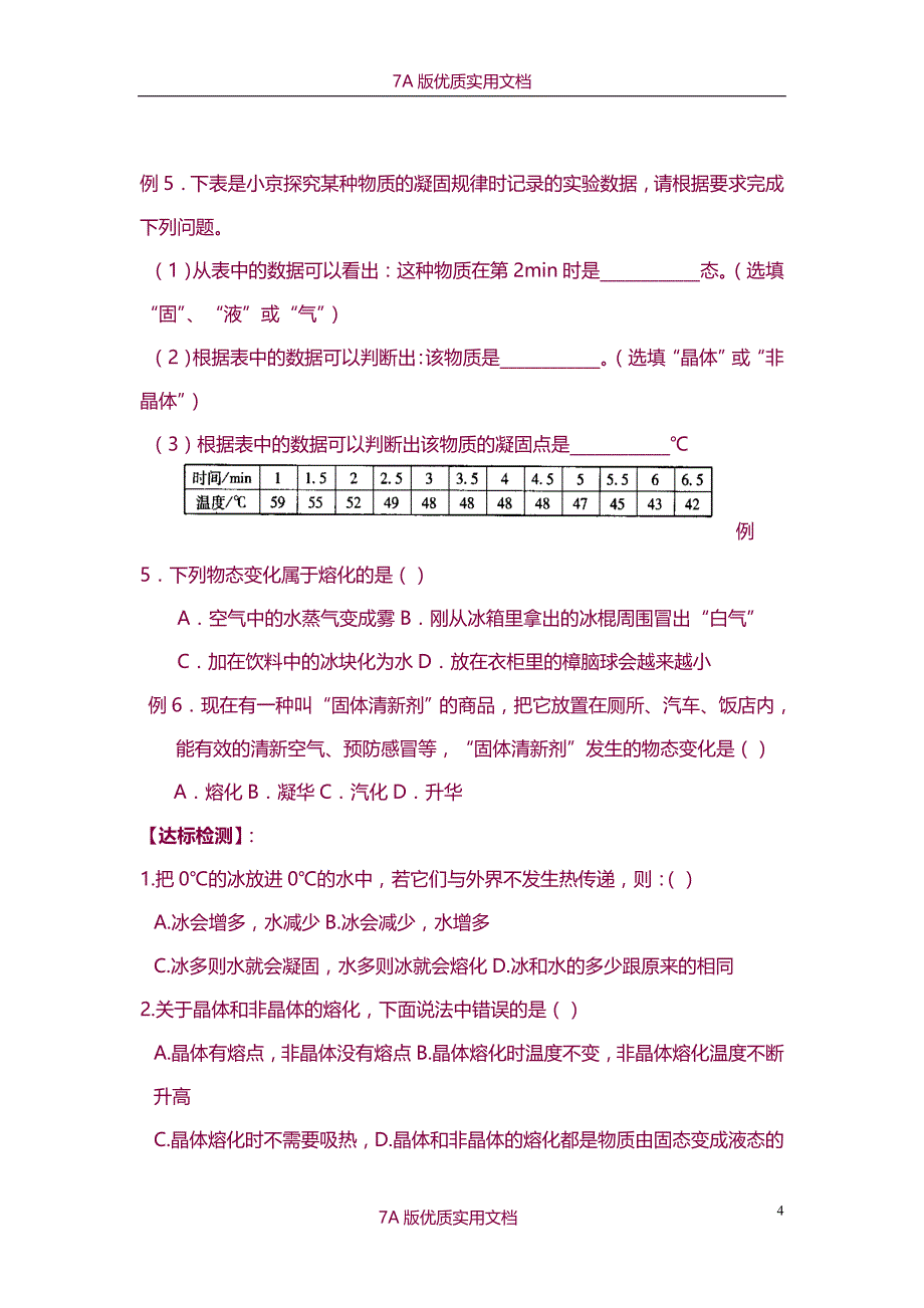 【7A版】《物态变化》全章复习导学案_第4页