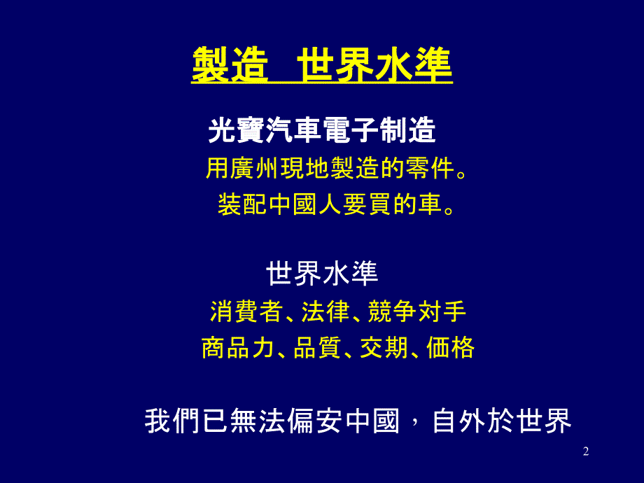 制造世界水准汽车电子_第2页