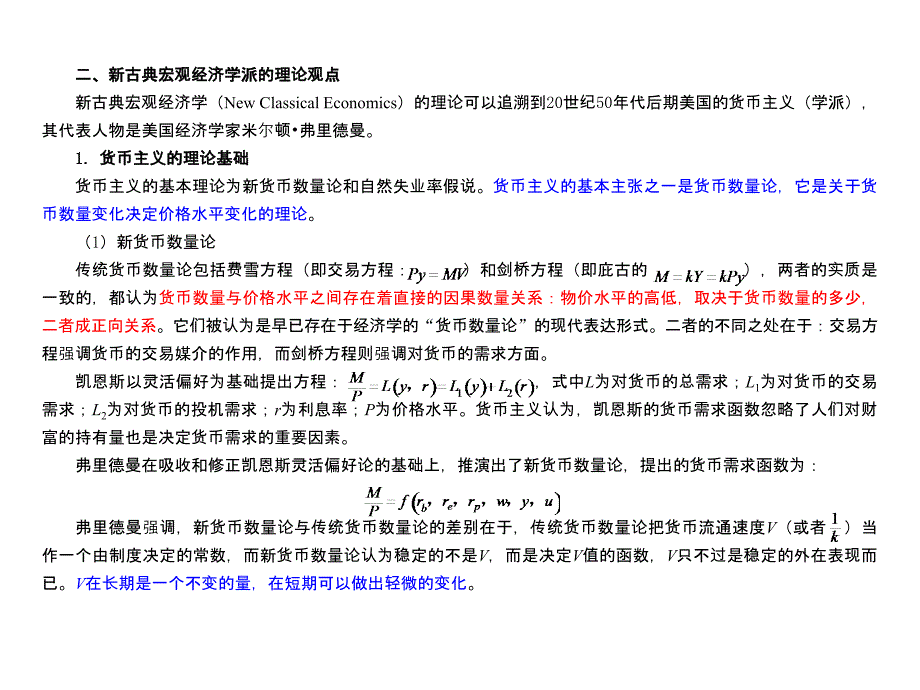 宏观经济学第二十二章  宏观经济学在目前的争论和共识_第3页