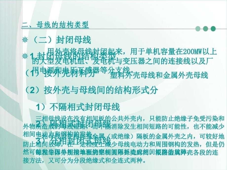 《母线的选择》课件_第5页