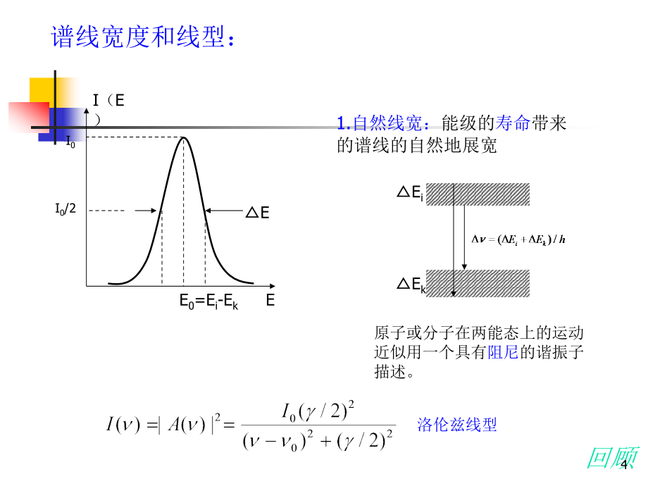 原子分子光谱第六次_第4页