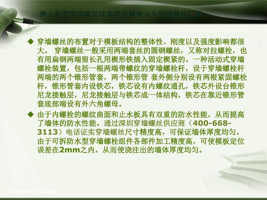 复件佛山新型穿墙螺丝珠海穿墙螺栓汕头穿墙螺丝厂家_第2页