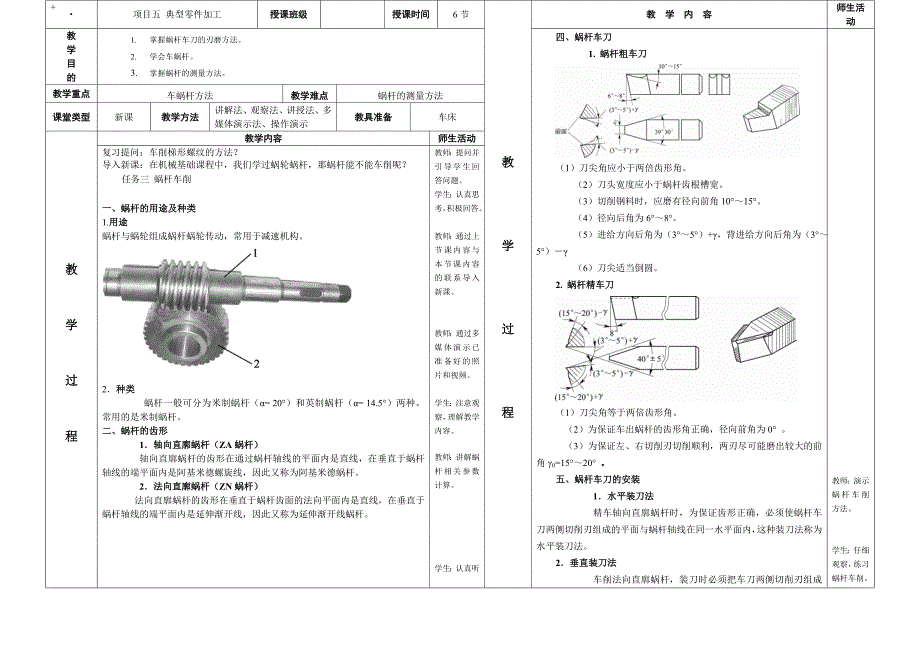 项目5.3电子教案_第1页