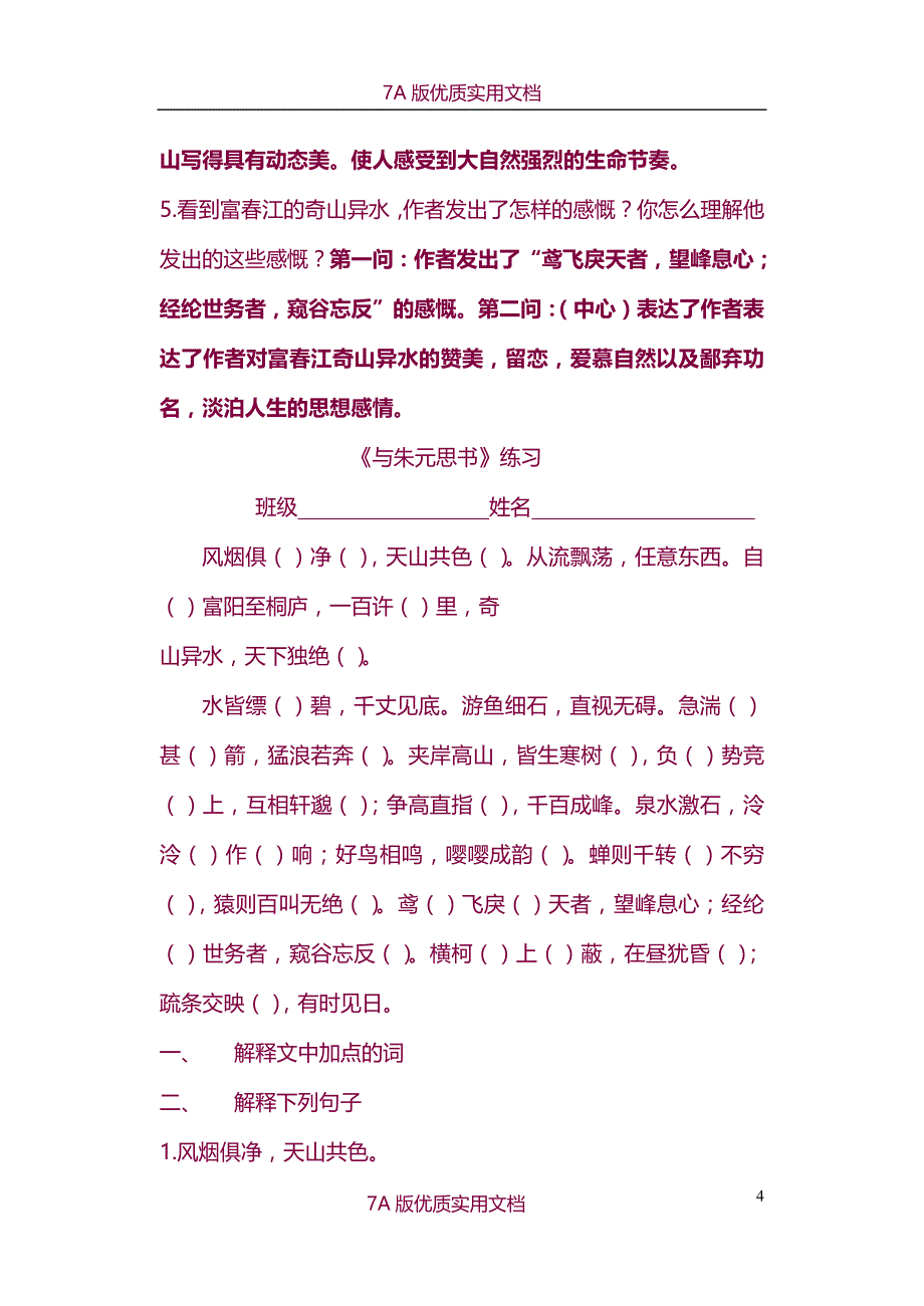 【7A版】《与朱元思书》复习要点_第4页