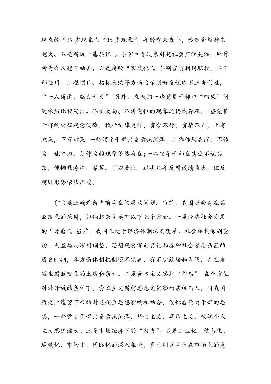 党课讲稿：党风廉政党课教育讲稿_第2页