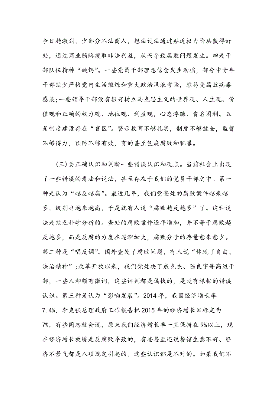 党课讲稿：党风廉政党课教育讲稿_第3页