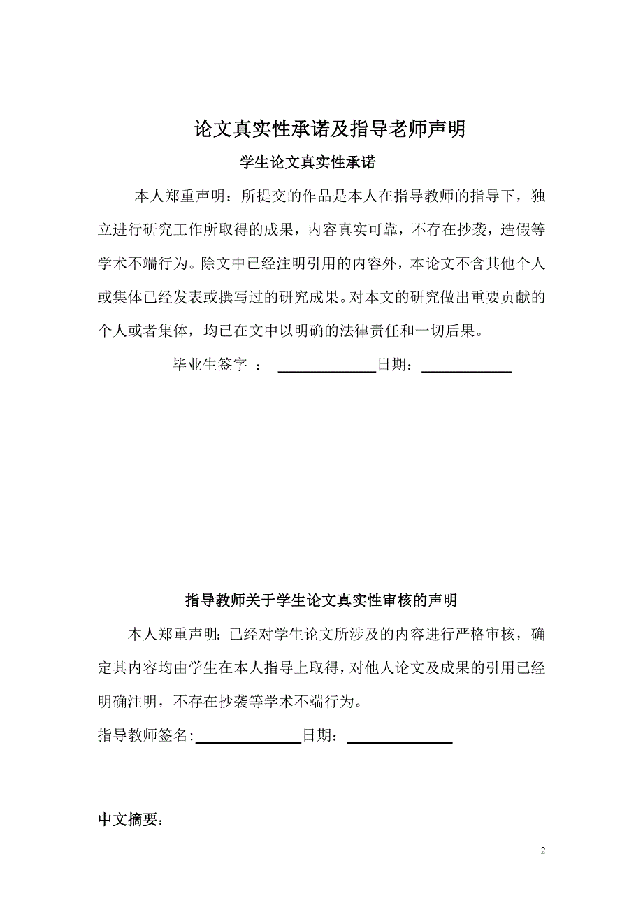 一种新型自洁性外墙涂料_第2页