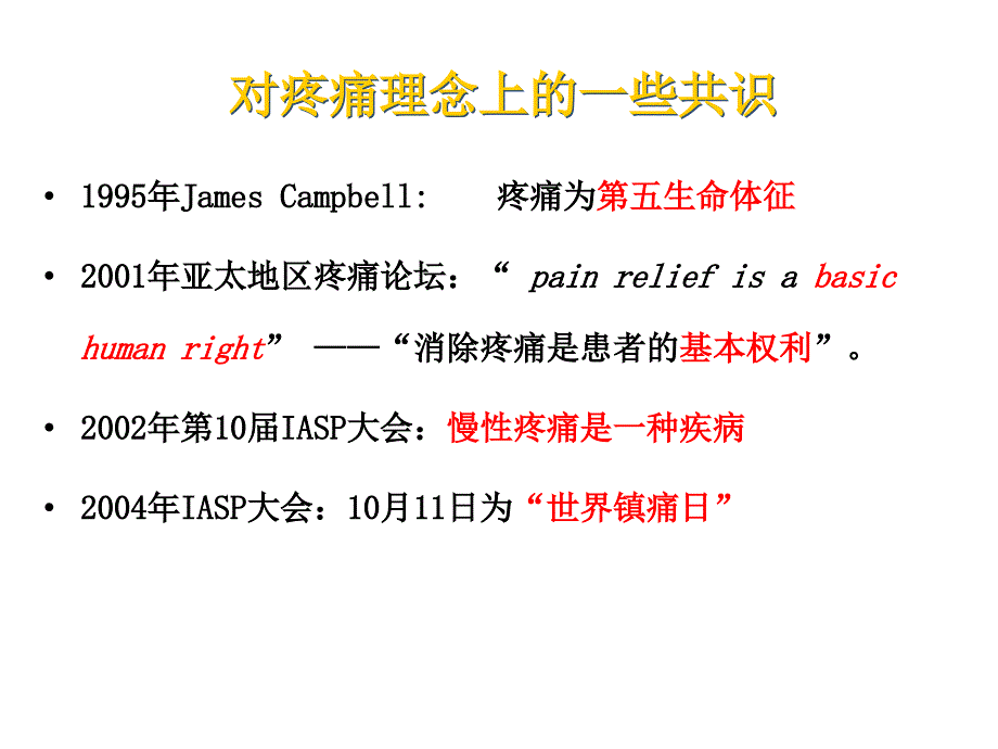 《疼痛护理与舒适》ppt课件_第4页