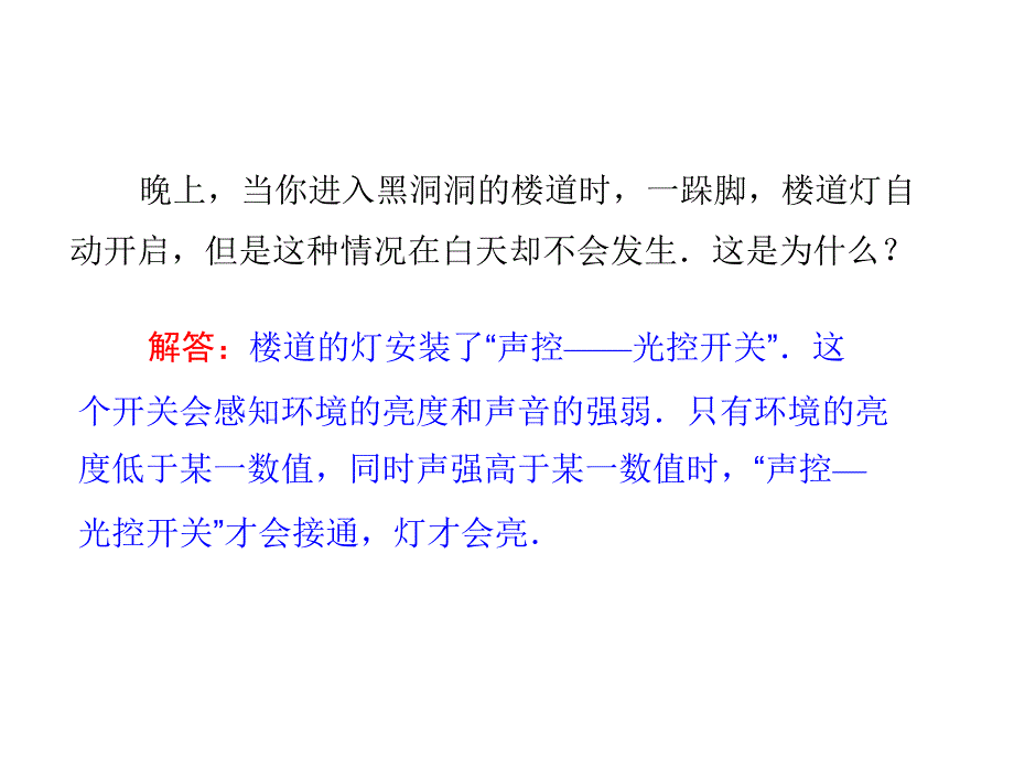 学年高二物理粤教版选修11同步课件：第3章第3节传感器及其应用26张_第3页