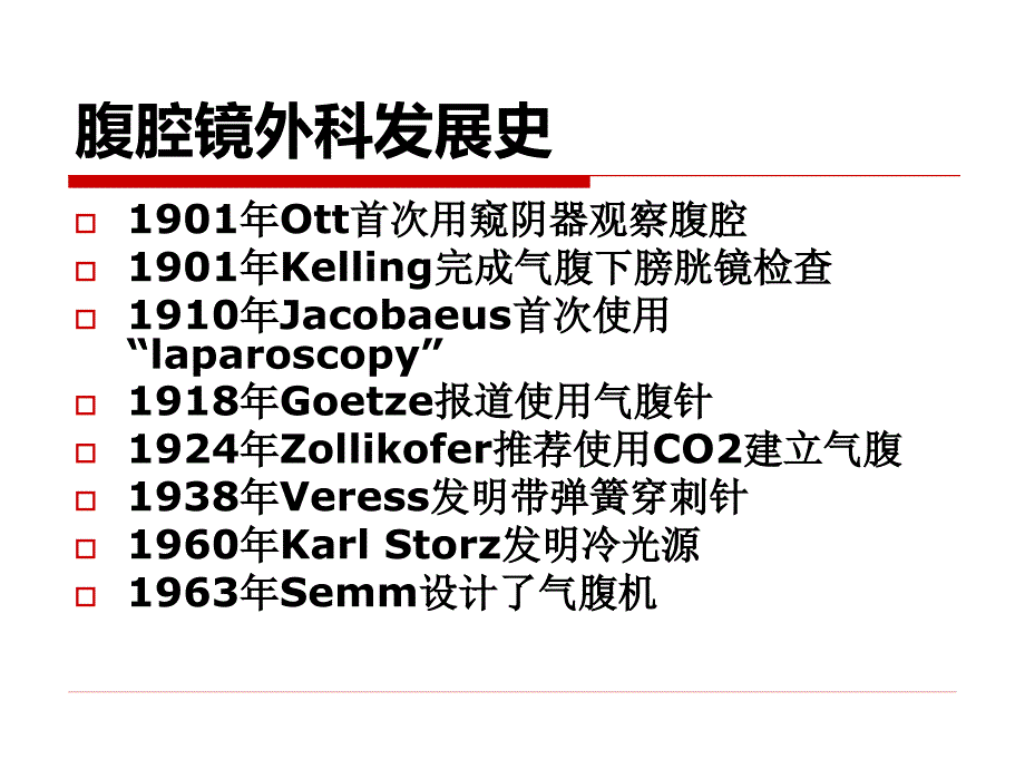 消化道肿瘤的腔镜治疗进展ppt课件_第2页