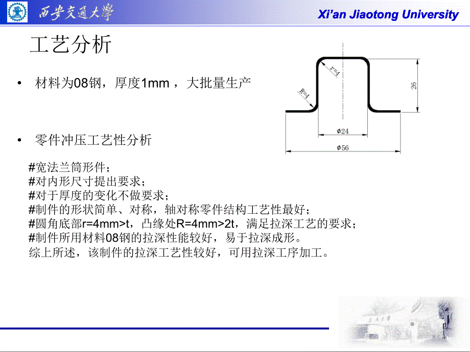 次拉伸模具设计及moldflow分析_第3页