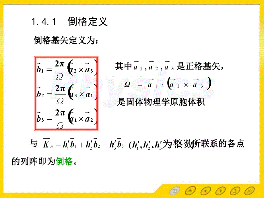 固体物理电子教案14倒格_第3页