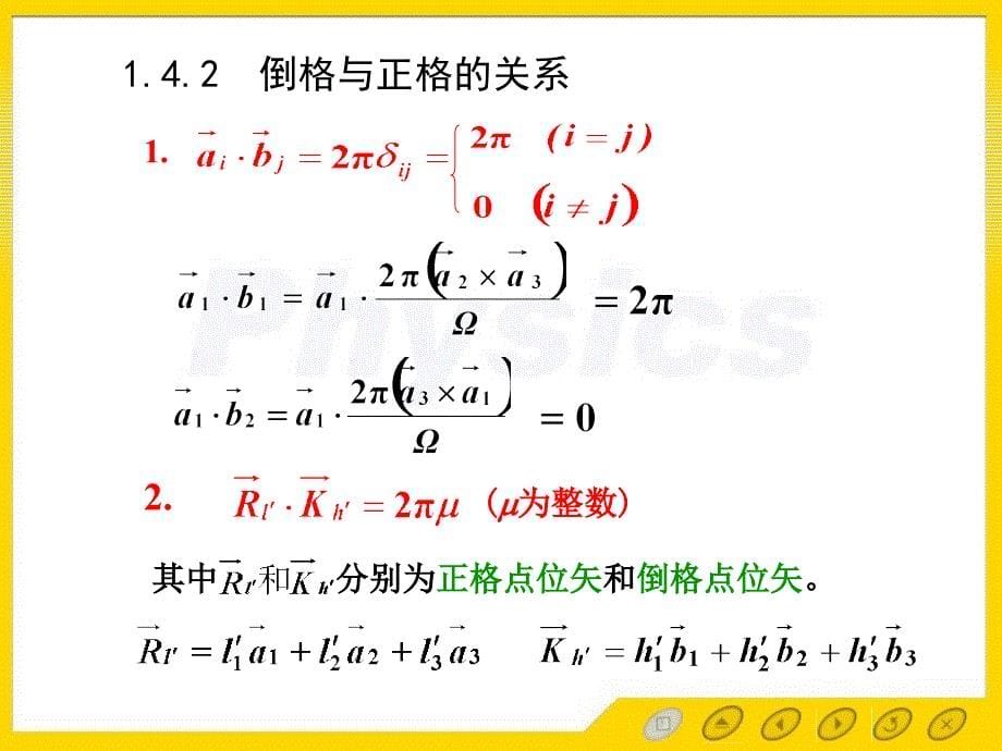 固体物理电子教案14倒格_第5页