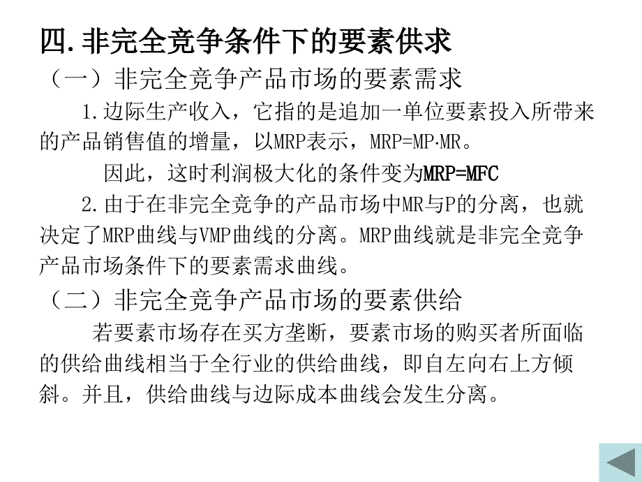 叶德磊第十一章要素价格与收入分配4课时_第4页