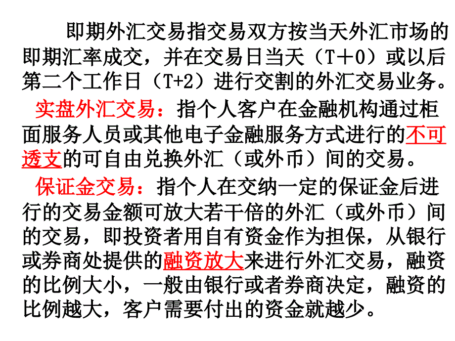 外汇理财 自2000年起,我国外汇储备呈快速增长趋_第4页