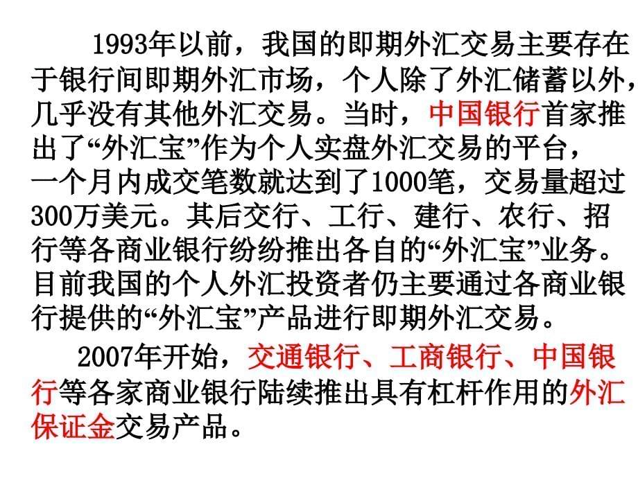 外汇理财 自2000年起,我国外汇储备呈快速增长趋_第5页