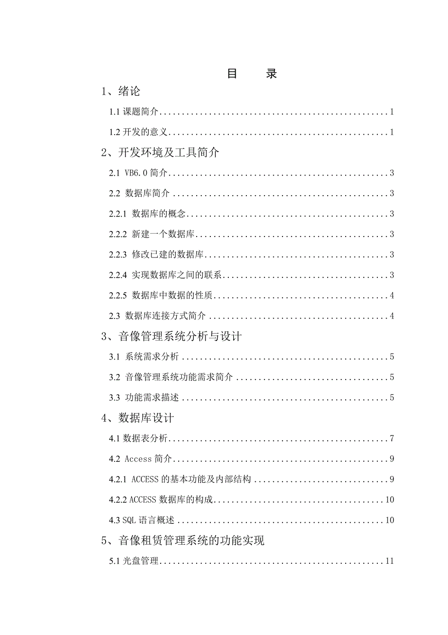 音像租赁销售管理系统_第3页