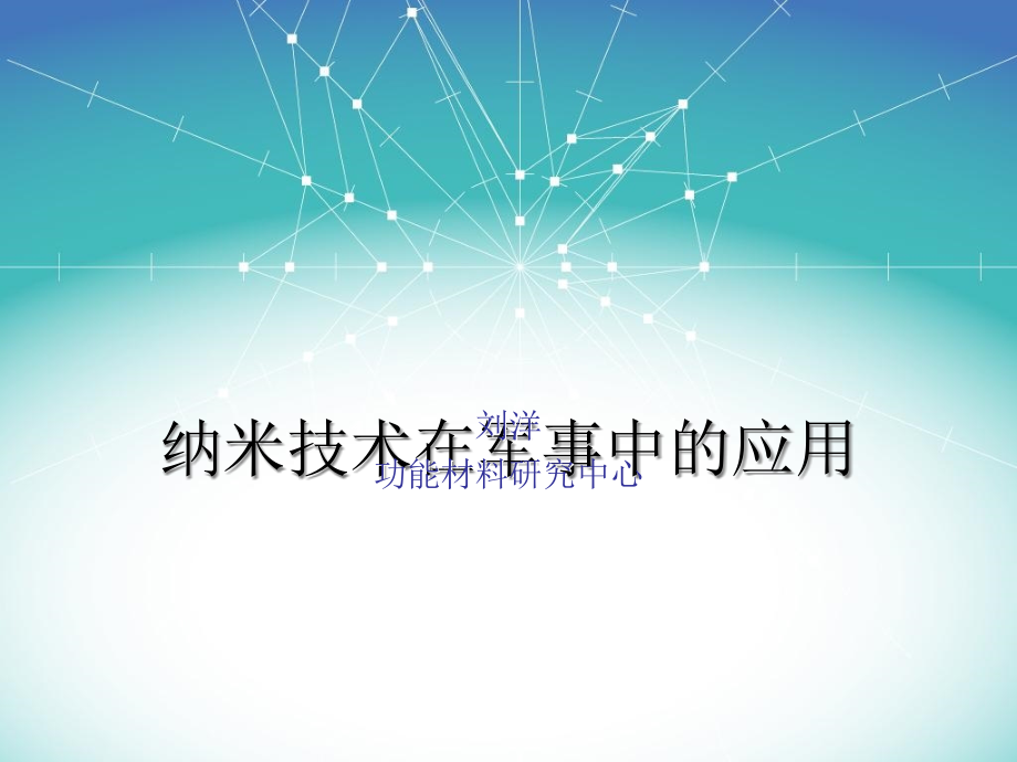 《纳米技术在军事中》ppt课件_第1页