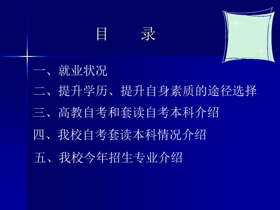 套读自考本科简介——抓住机遇,用知识改变命运_第2页