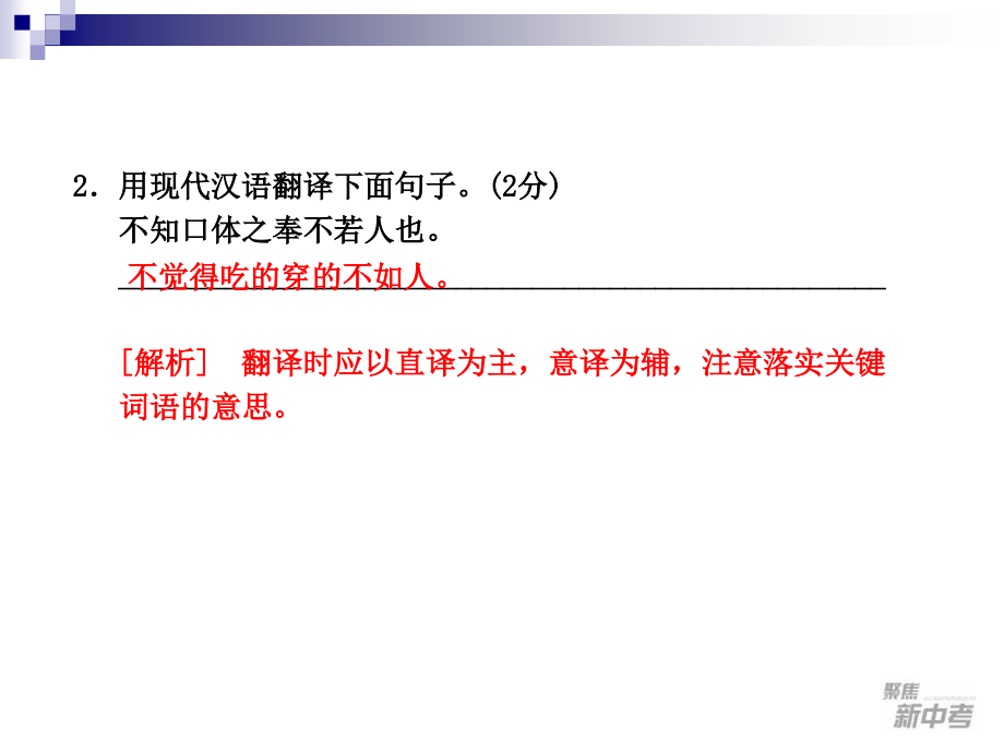 中考专题复习：《文言句读和翻译》_第4页