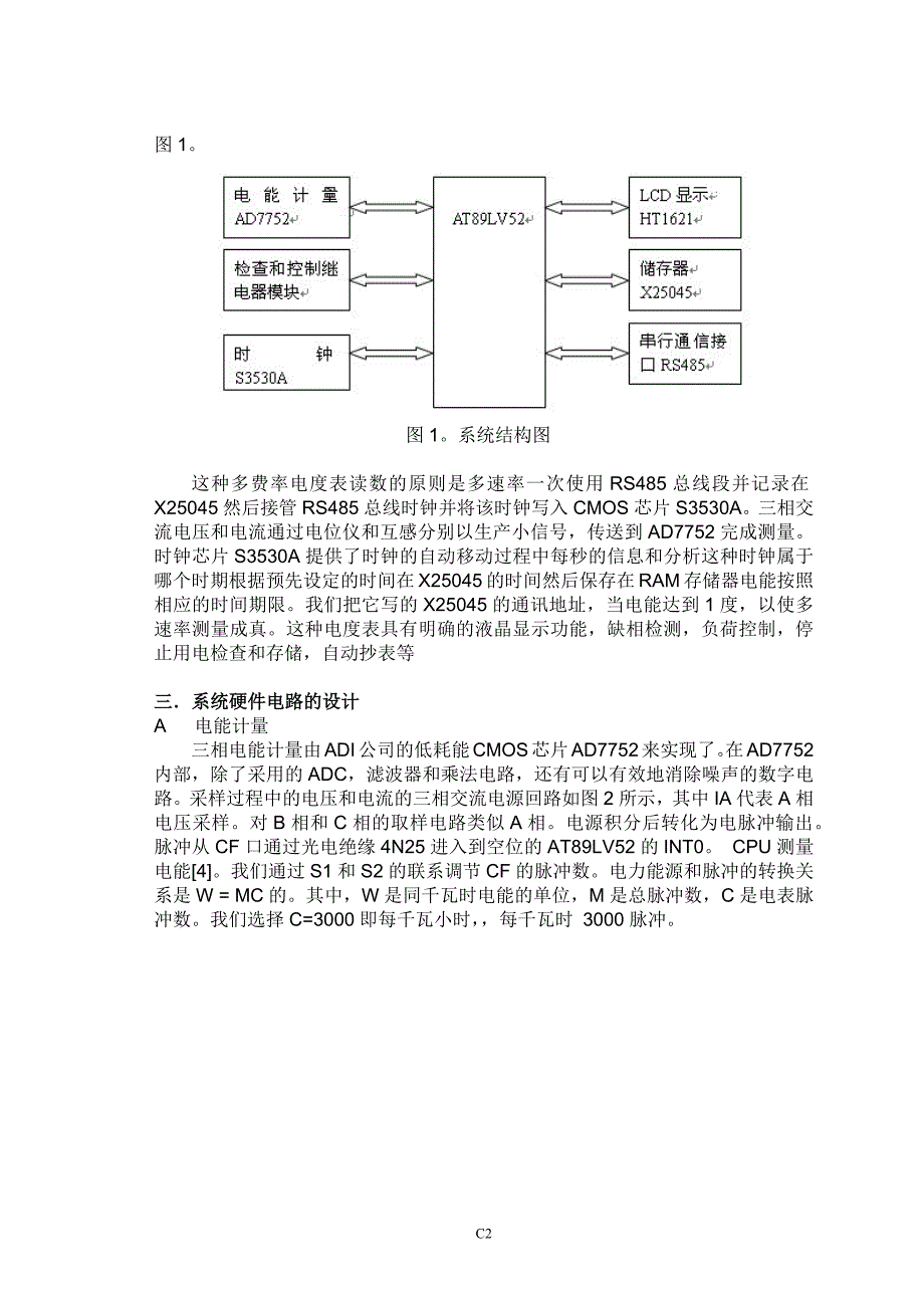 一种基于单片机的新型三相多费率电能表的设计-毕业论文外文翻译_第2页