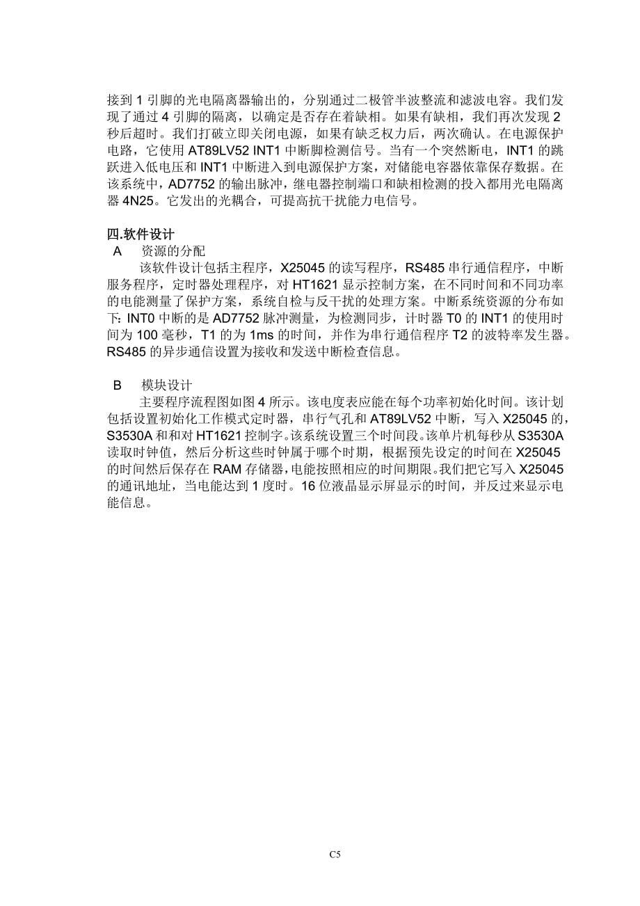 一种基于单片机的新型三相多费率电能表的设计-毕业论文外文翻译_第5页