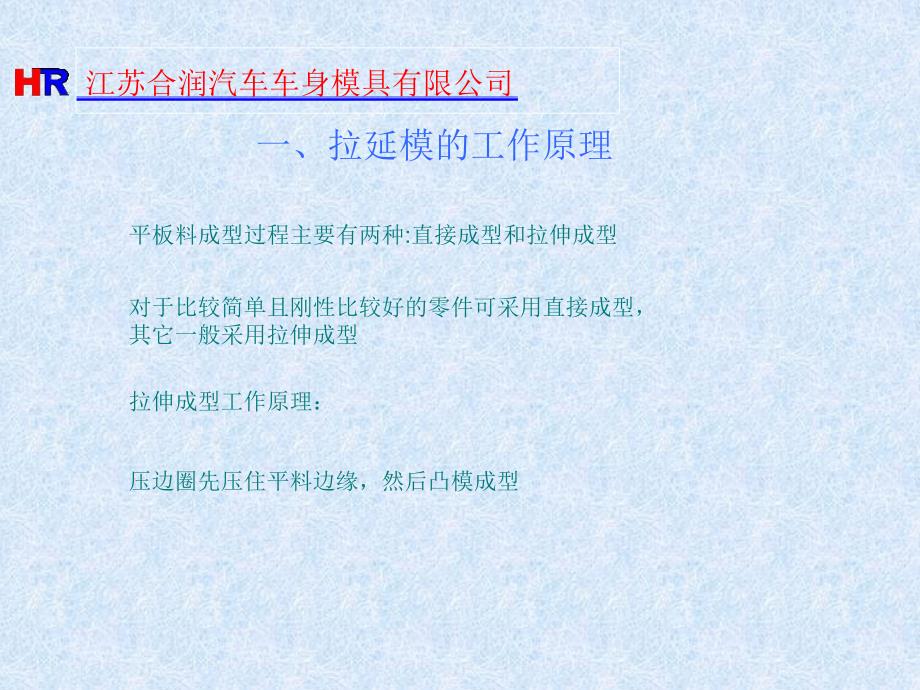 《拉延模培训资料》ppt课件_第3页