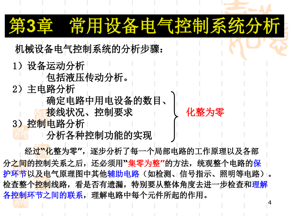 常用设备电气控制系统分析1_第4页