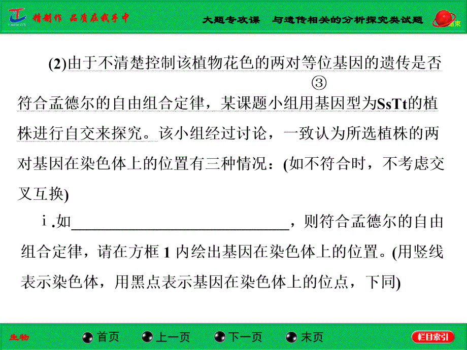 大题专攻课与遗传相关的分析探究类试题_第4页