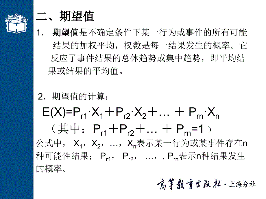 不确定条件下的消费者选择1_第3页