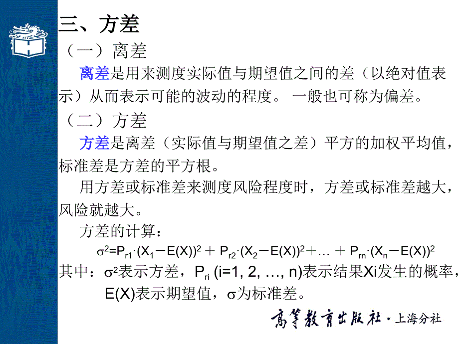 不确定条件下的消费者选择1_第4页