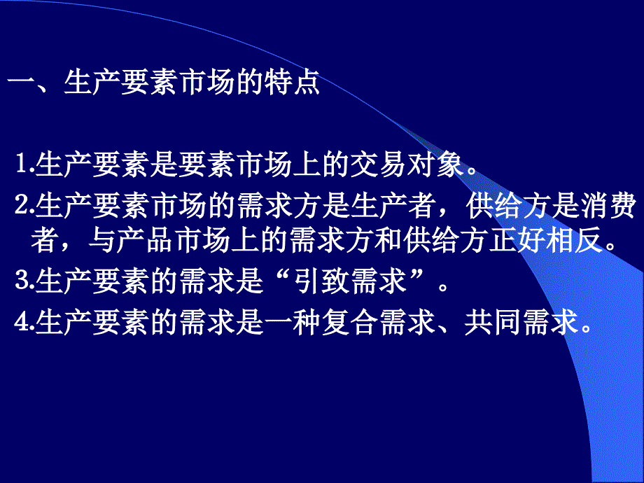 《投入要素市场分析》ppt课件_第2页