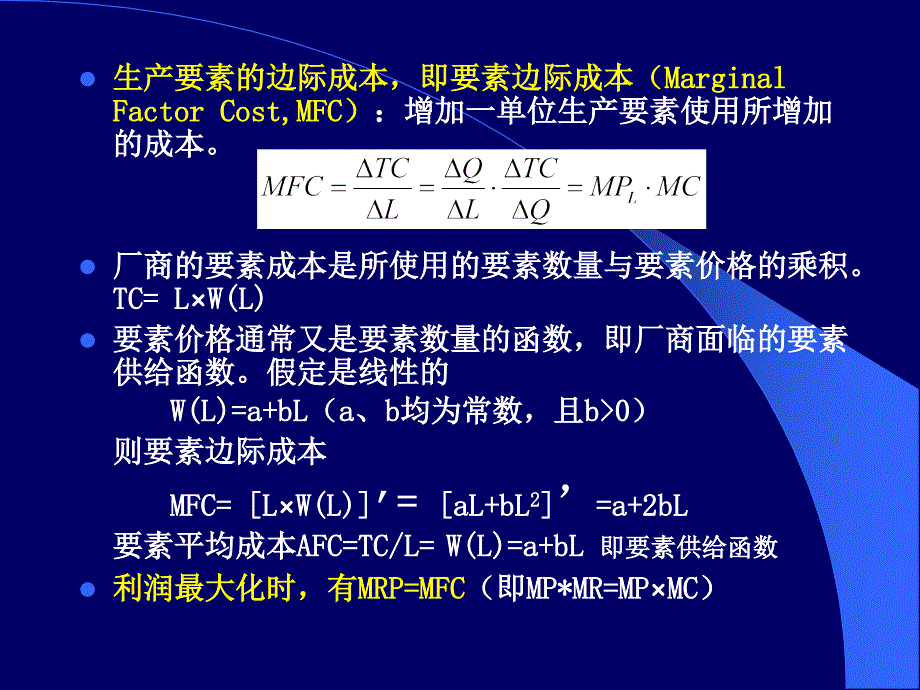 《投入要素市场分析》ppt课件_第4页