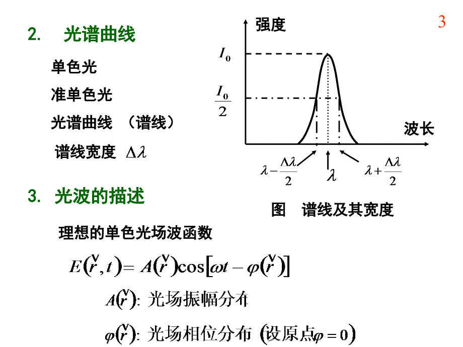 哈工大大学物理课件马文蔚教材第17章波动与光学光的干涉_第3页