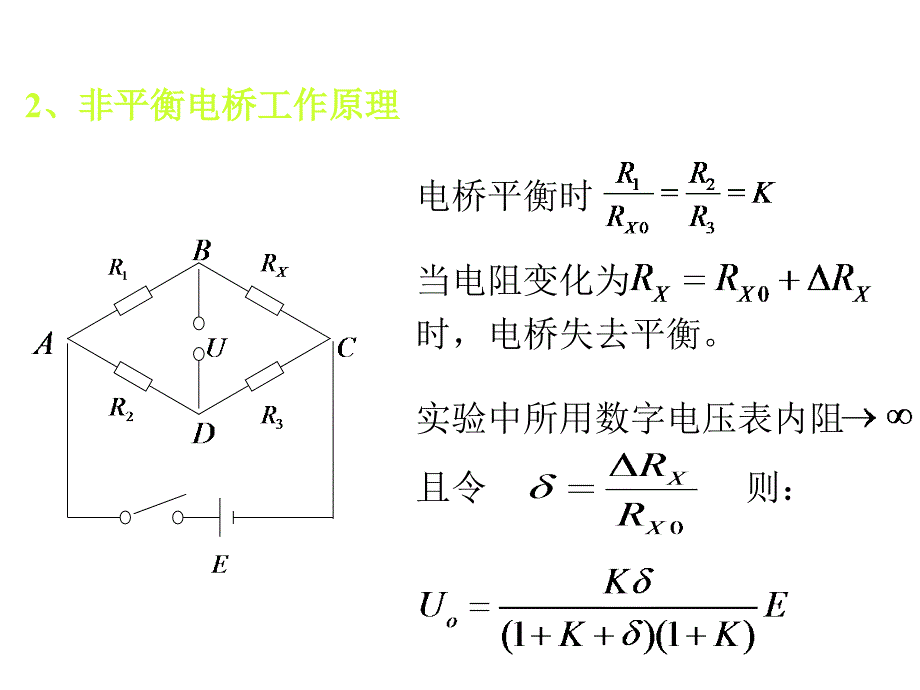 学年直流非平衡电桥_第4页