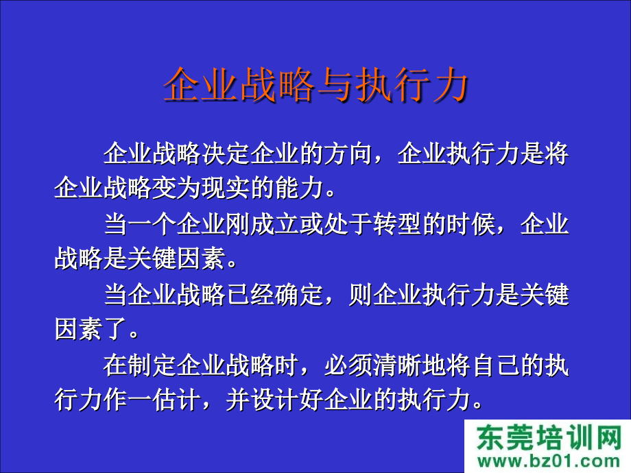 《执行力之员工塑造》ppt课件_第4页