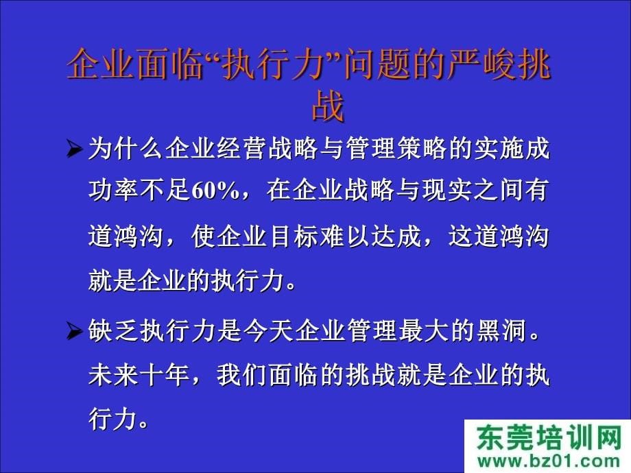 《执行力之员工塑造》ppt课件_第5页