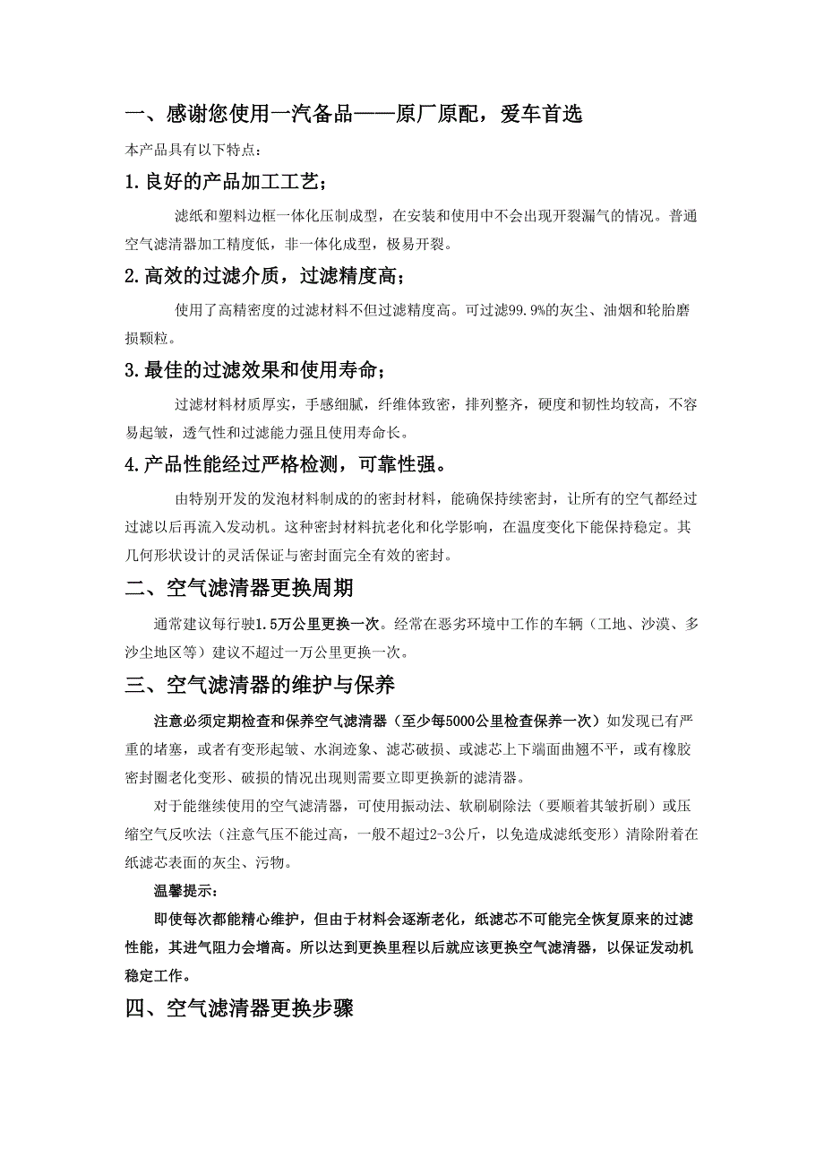 空气滤芯安装使用说明 一汽汽车二级服务系统_第3页