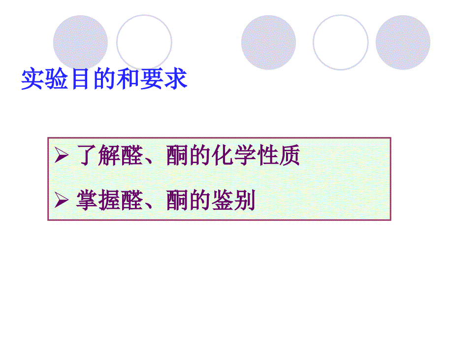 《醛酮的性质》ppt课件_第2页