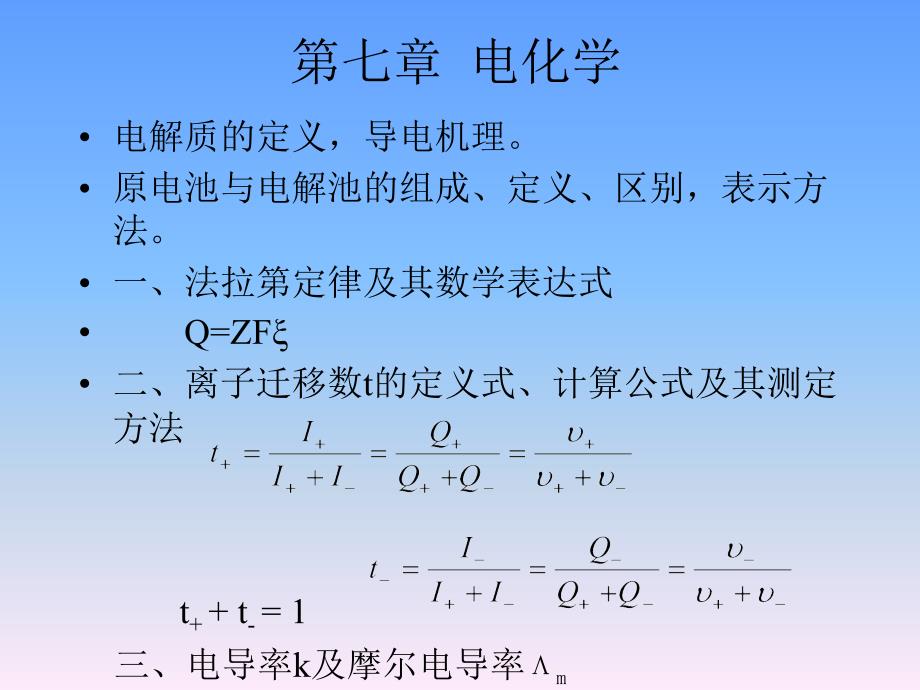 《物理化学复习》ppt课件_第2页