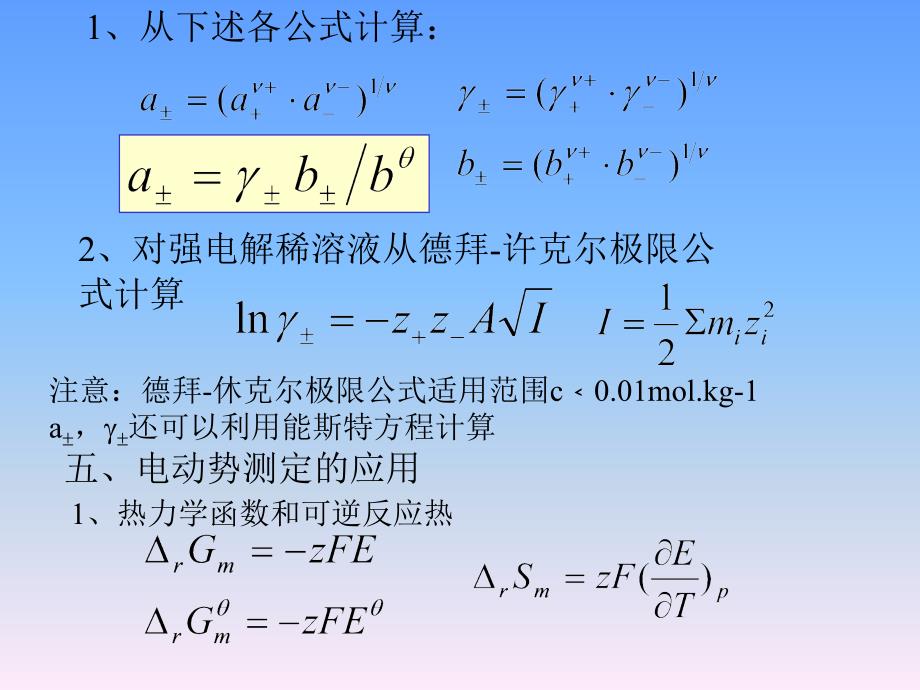 《物理化学复习》ppt课件_第4页