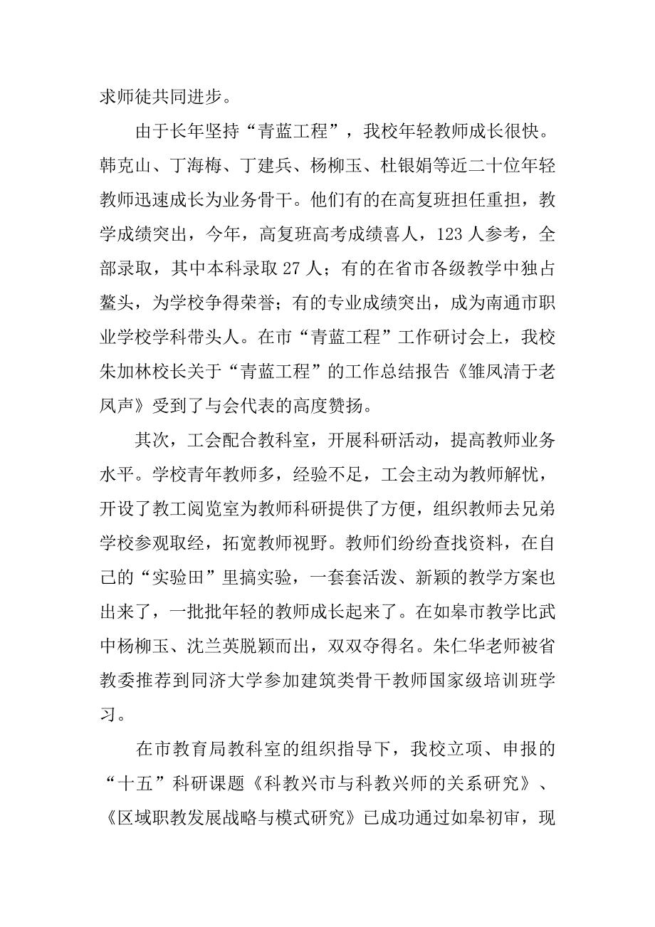 学校工会工作总结范文(1)_第4页