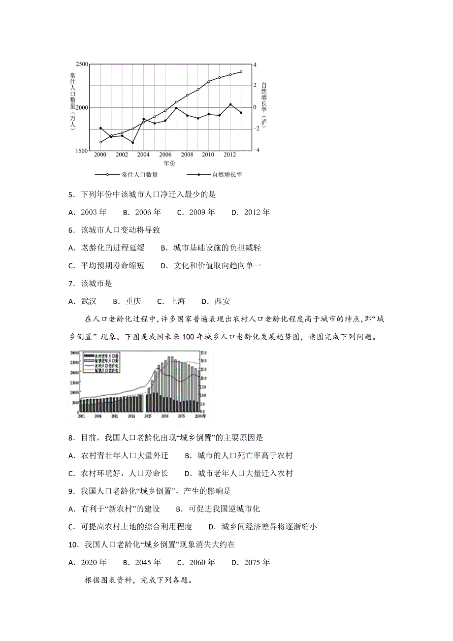 高一下学期人教版地理必修2 第一单元 第二节  人口的空间变化---精校解析 Word版_第2页