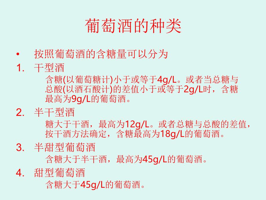 农大葡萄酒文化与鉴赏初级课程1历史与概述短_第4页