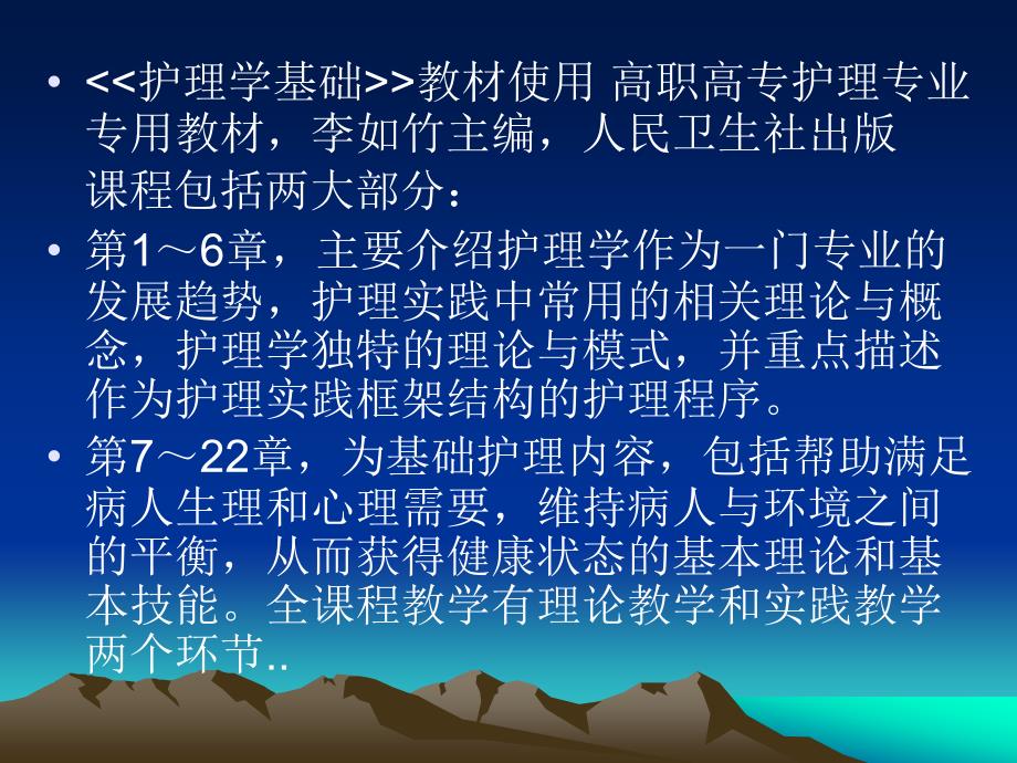 《护理学基础》课件_第3页