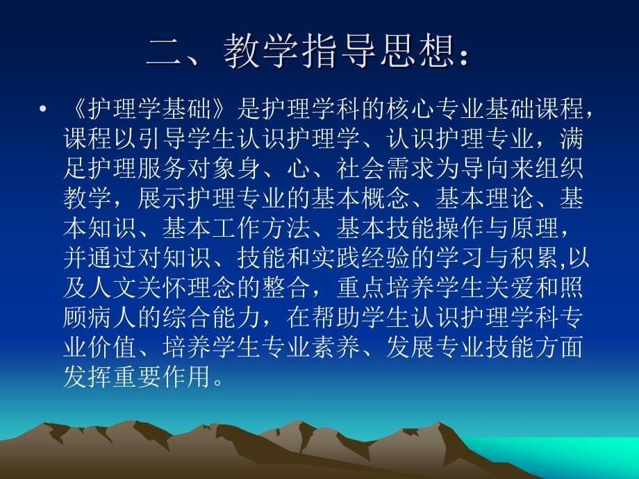 《护理学基础》课件_第5页