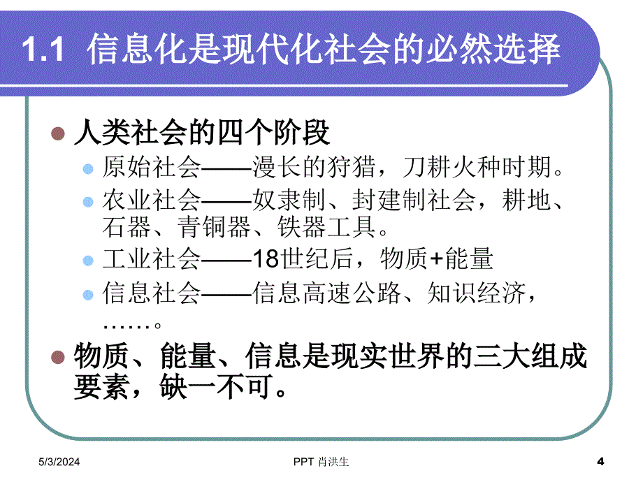 信息技术导论第1章_第4页