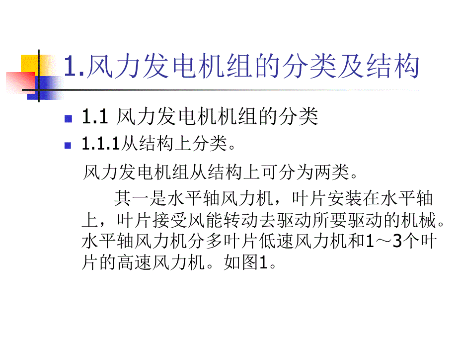 双馈风力发电机的原理及设计_第3页